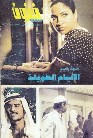 Poster 2 de Filme Os Longos Dias (1981)