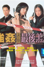 Raped by an Angel 4: The Raper's Union (Keung gaan jung gik pin: Jui hau goh yeung)