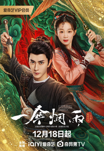 A Love Story of Oiled Paper Umbrella (一伞烟雨)