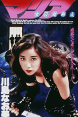 Female Prisoner Punisher Maria (Joshû shokeinin Maria)