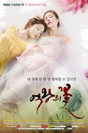  de Série The Queen's Flower (2015)