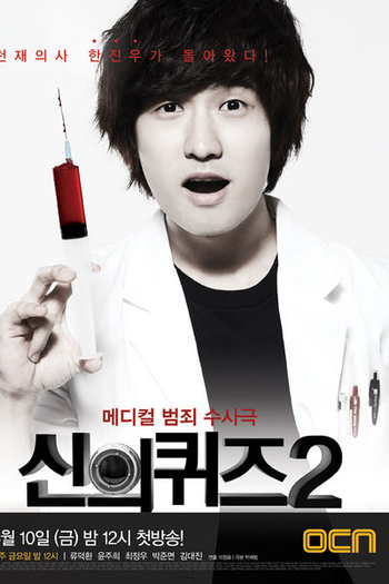  de Série God's Quiz 2 (2011)