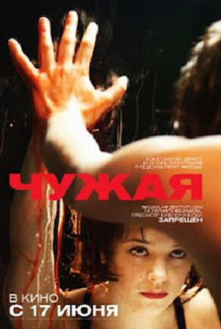 Poster 2 de Filme The Alien Girl (2010)