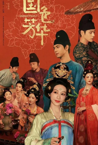 Poster 1 de Série Flourished Peony (2025)