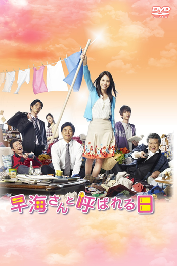 Poster de Série Hayami-san to Yobareru Hi (2012)
