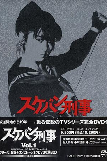  de Série Sukeban Deka (1ª Temporada) (1985)