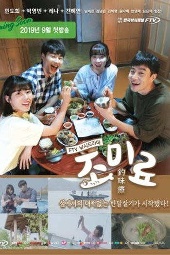 Poster de Série Jo Mi Ryo (2019)