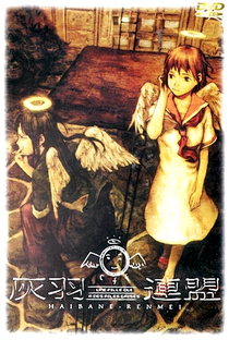 Haibane Renmei - Poster / Capa / Cartaz - Oficial 18