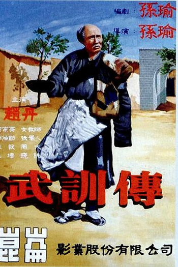 Poster de Filme Wu Xun Zhuan (1951)
