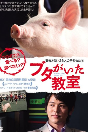  de Filme School Days with a Pig (2008)