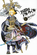 Altair: Registro de Batalhas (将国のアルタイル)