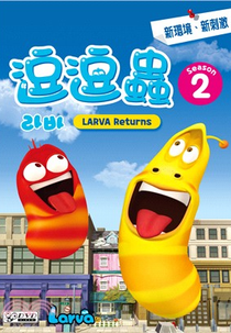 Larva (2ª Temporada - Casa) (Larva (Season Two - House))