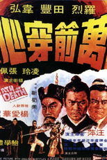 The Oath Of Death (Wan jian chuan xin)