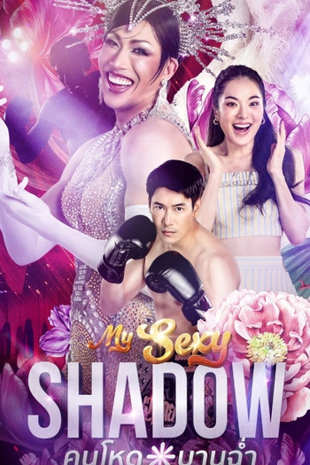 Poster de Série My Sexy Shadow (2025)