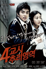 4th Period Mystery (4-kyo-si Choo-ri-yeong-yeok)