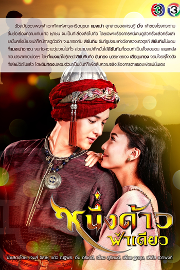  de Série One Land, One Sky (2018)