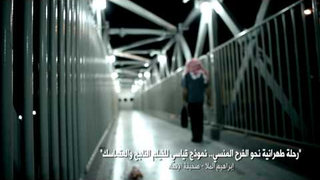 Trailer: عرض لفيلم (عايش) لعبدالله آل عياف   AAYESH trailer by Abdullah Al-Eyaf