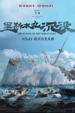 O Naufrágio do Lisbon Maru (Li Si Ben wan chen mo)