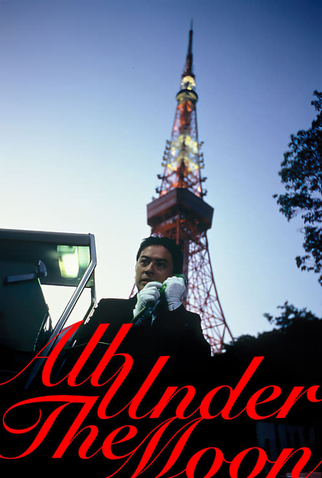 Poster 2 de Filme All Under the Moon (1993)