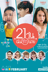 21 dias (21 วันฉันรักนาย)