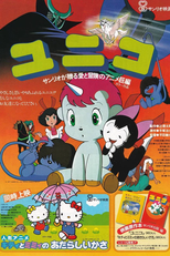 The Fantastic Adventures of Unico (Yuniko)