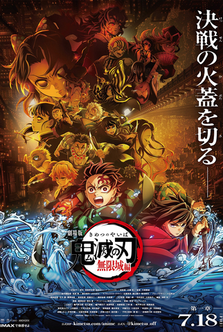 Poster 9 de Filme Demon Slayer: Kimetsu no Yaiba - Castelo Infinito (2025)