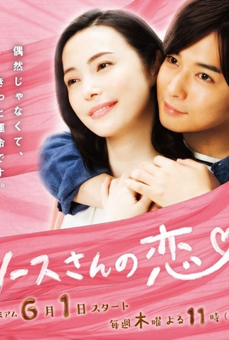 Poster 1 de Série Sauce-san no Koi (2017)
