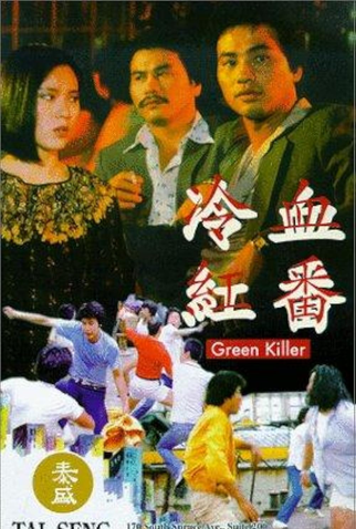Poster 1 de Filme Green Killer (1982)