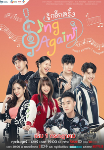 Sing Again (รักอีกครั้ง)