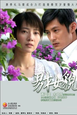  Love in the City (Nan Cai Nu Mao)