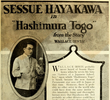 Hashimura Togo