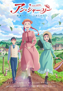Anne Shirley (アン・シャーリー)