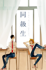 Colegas de Classe (Doukyuusei)