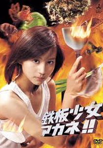 Teppan Shoujo Akane!! (Teppan Shoujo Akane!!)