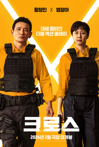 Poster 2 de Filme Missão Cruzada (2024)