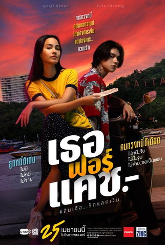 Poster 3 de Filme Dívida de Amor (2024)