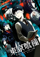 Tokyo Ghoul (1ª Temporada) (東京喰種-トーキョーグール-)