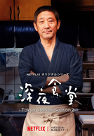Midnight Diner: Tokyo Stories (2ª Temporada) (Midnight Diner: Tokyo Stories (Season 2))