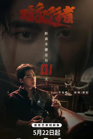 Poster 2 de Série Day Breaker (2022)