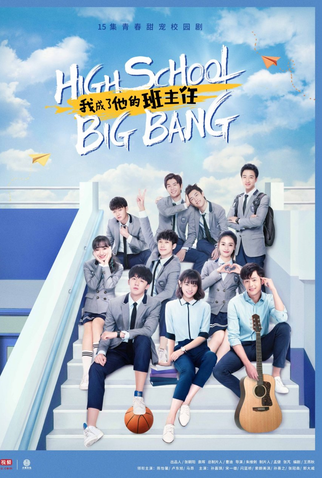 Poster 1 de Série High School Big Bang (2020)