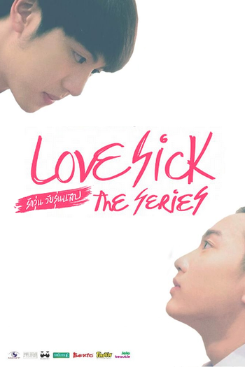 Poster de Série Love Sick: The Series (2014)