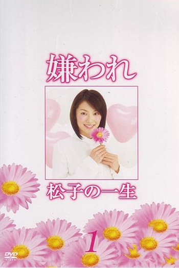  de Série Kiraware Matsuko no Issho (2006)
