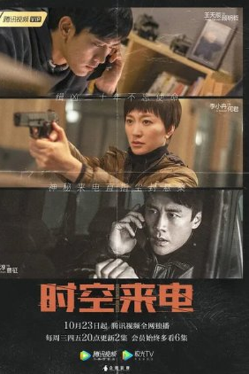 Poster de Série Unknown Number (2019)