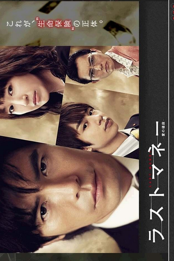  de Série Last Money ~Ai no Nedan~ (2012)