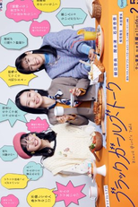 Black Girl's Talk (ブラックガールズトーク)