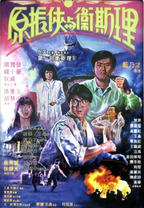 A Sétima Maldição (Yuan Zhen-Xia yu Wei Si-Li )