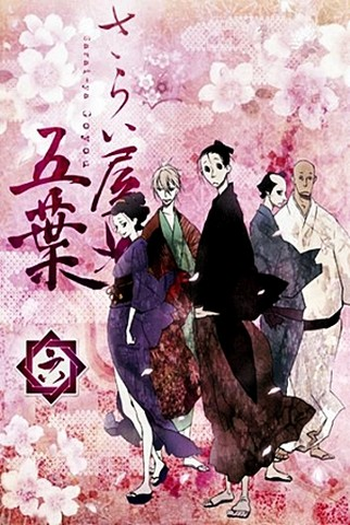  de Série Saraiya Goyou (2010)