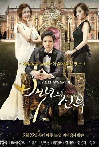 Poster 1 de Série Bride of the Century (2014)