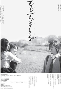 Sobre o Céu Rosa (Momoiro sora o)