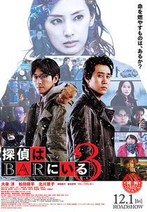 The Last Shot in the Bar (探偵はBARにいる3)